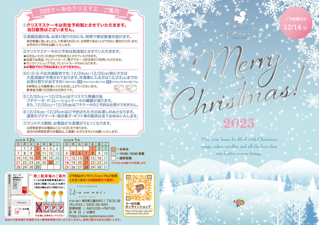 クリスマスケーキ