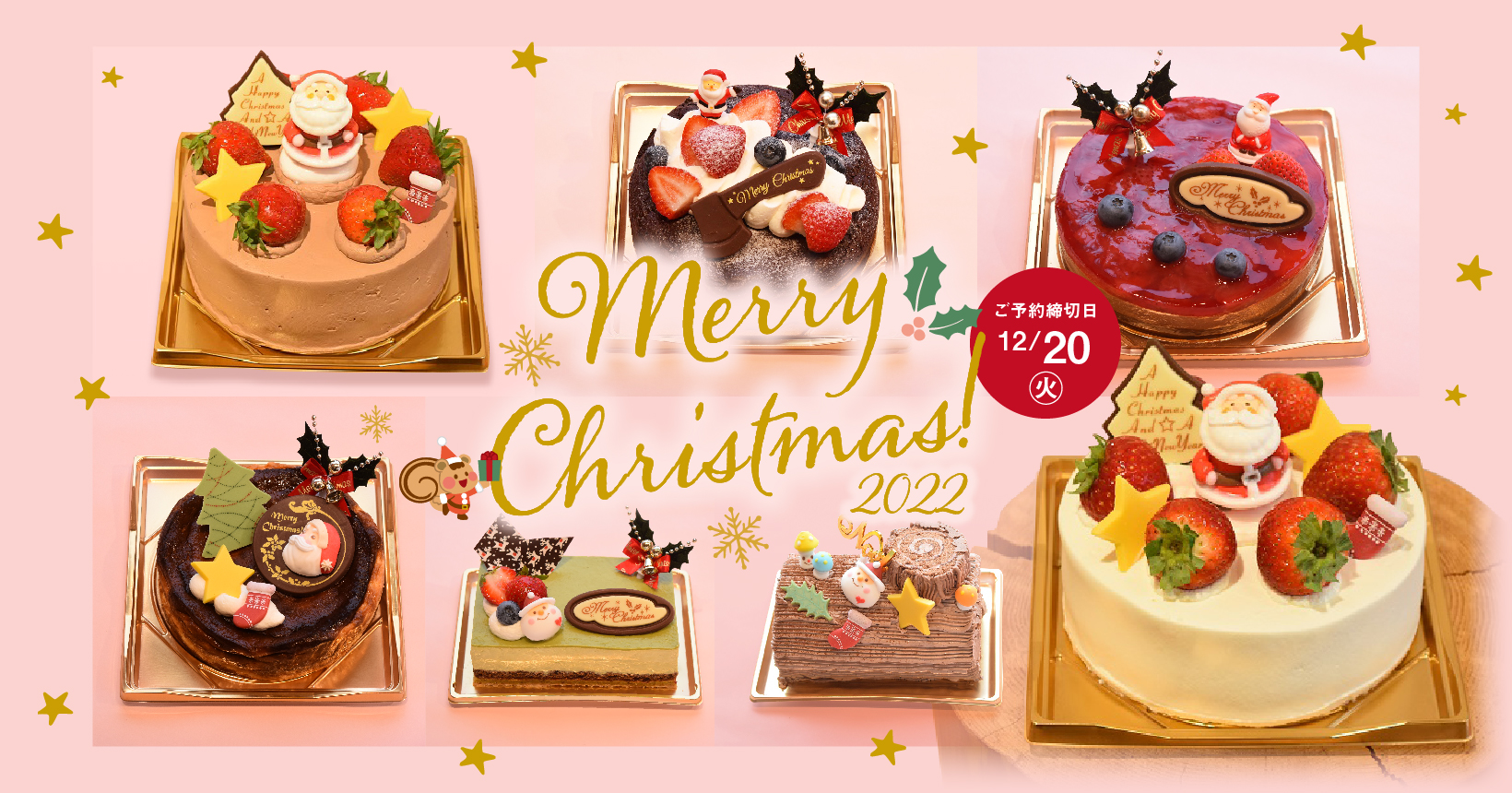 Merry Christmas 2022 ご予約締切日12/20(火)